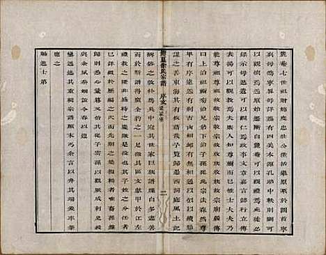 江苏[徐姓] 具区销夏湾徐氏重辑宗谱四卷 — 清乾隆二十二年（1777）_一.pdf