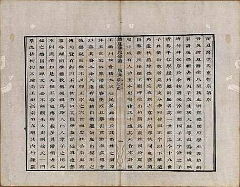 江苏[徐姓] 具区销夏湾徐氏重辑宗谱四卷 — 清乾隆二十二年（1777）_一.pdf