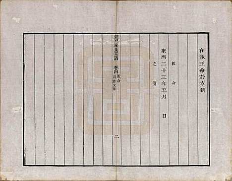 江苏[徐姓] 具区销夏湾徐氏重辑宗谱四卷 — 清乾隆二十二年（1777）_四.pdf