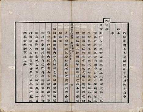 江苏[徐姓] 具区销夏湾徐氏重辑宗谱四卷 — 清乾隆二十二年（1777）_四.pdf