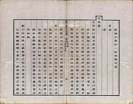 江苏[徐姓] 具区销夏湾徐氏重辑宗谱四卷 — 清乾隆二十二年（1777）_四.pdf