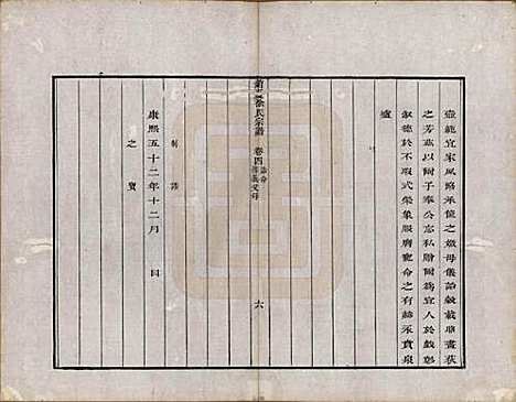 江苏[徐姓] 具区销夏湾徐氏重辑宗谱四卷 — 清乾隆二十二年（1777）_四.pdf