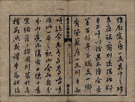 湖南[徐姓] 徐氏五修族谱十二卷 — 清同治五年（1866）_一.pdf