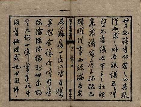 湖南[徐姓] 徐氏五修族谱十二卷 — 清同治五年（1866）_一.pdf