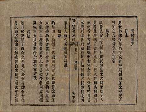 湖南[徐姓] 徐氏五修族谱十二卷 — 清同治五年（1866）_二.pdf