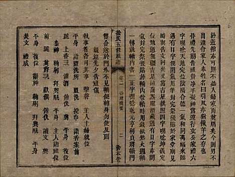 湖南[徐姓] 徐氏五修族谱十二卷 — 清同治五年（1866）_二.pdf