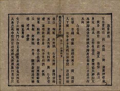 湖南[徐姓] 徐氏五修族谱十二卷 — 清同治五年（1866）_二.pdf