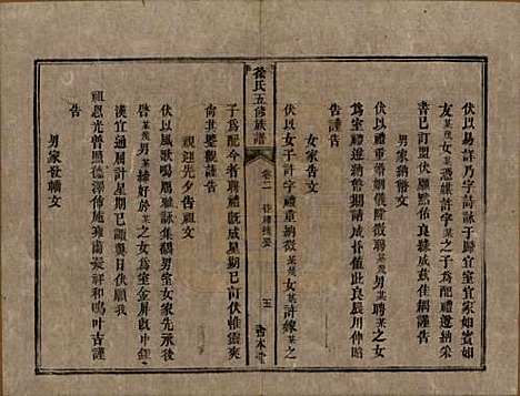 湖南[徐姓] 徐氏五修族谱十二卷 — 清同治五年（1866）_二.pdf