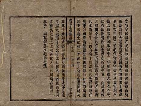 湖南[徐姓] 徐氏五修族谱十二卷 — 清同治五年（1866）_三.pdf