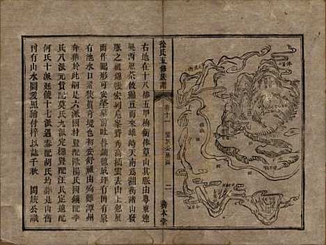 湖南[徐姓] 徐氏五修族谱十二卷 — 清同治五年（1866）_十一.pdf