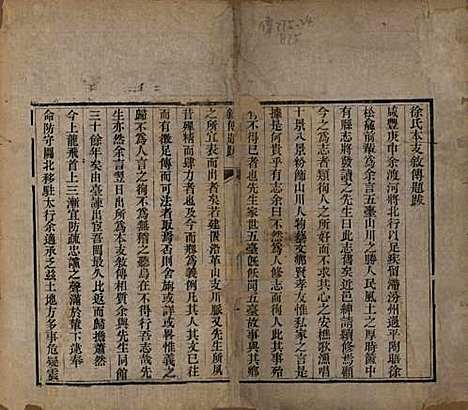 山西[徐姓] 五台徐氏本支叙传不分卷 — 清咸丰十年（1860）_一.pdf