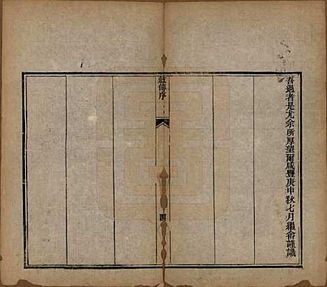 山西[徐姓] 五台徐氏本支叙传不分卷 — 清咸丰十年（1860）_一.pdf