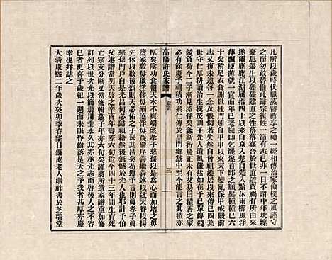 浙江[许姓] 高阳许氏家谱 — _一.pdf