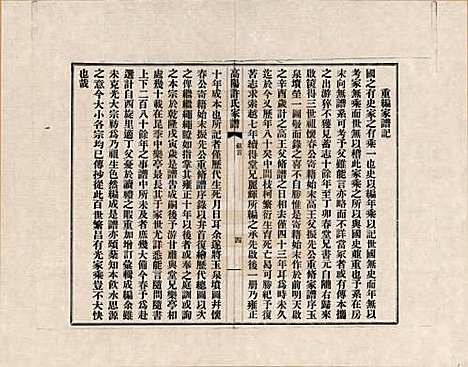 浙江[许姓] 高阳许氏家谱 — _一.pdf