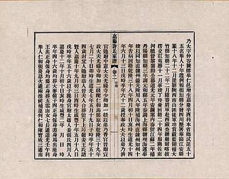 浙江[许姓] 高阳许氏家谱 — _二.pdf