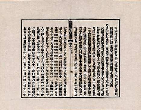 浙江[许姓] 高阳许氏家谱 — _二.pdf