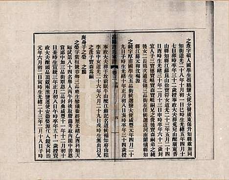 浙江[许姓] 高阳许氏家谱 — _三.pdf