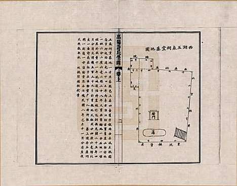 浙江[许姓] 高阳许氏家谱 — _五.pdf