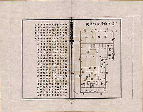 浙江[许姓] 高阳许氏家谱 — _五.pdf