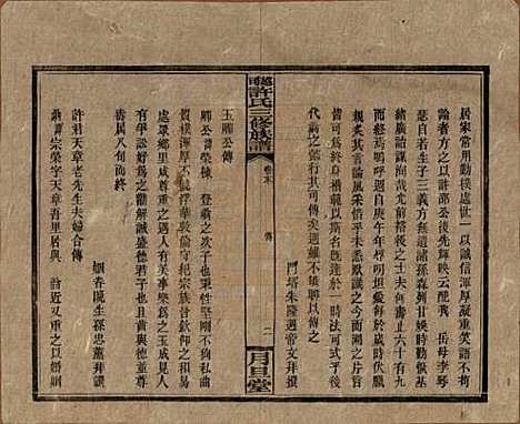 湖南[许姓] 上湘许氏三修族谱 — 民国32年（1943）_十四.pdf