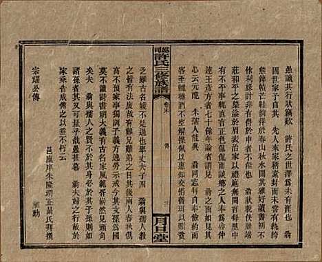 湖南[许姓] 上湘许氏三修族谱 — 民国32年（1943）_十四.pdf