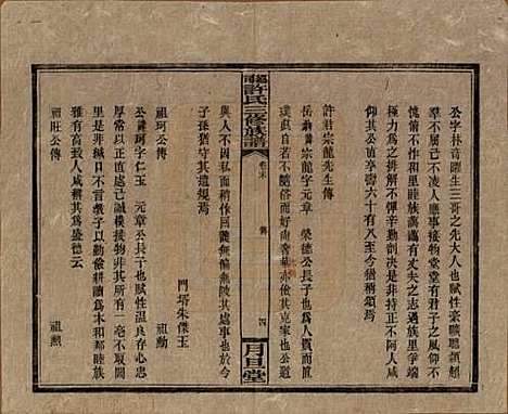 湖南[许姓] 上湘许氏三修族谱 — 民国32年（1943）_十四.pdf