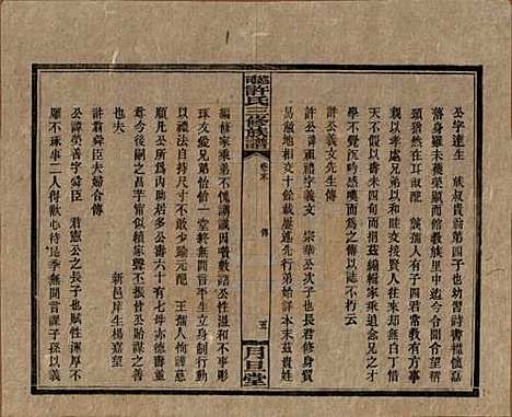 湖南[许姓] 上湘许氏三修族谱 — 民国32年（1943）_十四.pdf