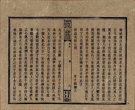 湖南[许姓] 上湘许氏三修族谱 — 民国32年（1943）_十四.pdf