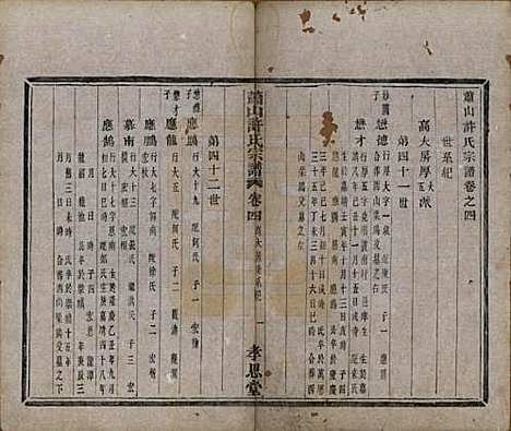 浙江[许姓] 萧山许氏宗谱四卷 — 清光绪二十二年（1896）_四.pdf