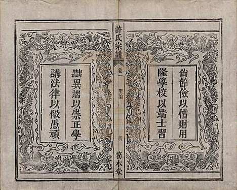 中国[许姓] 许氏宗谱六卷 — 清光绪九年（1883）_一.pdf