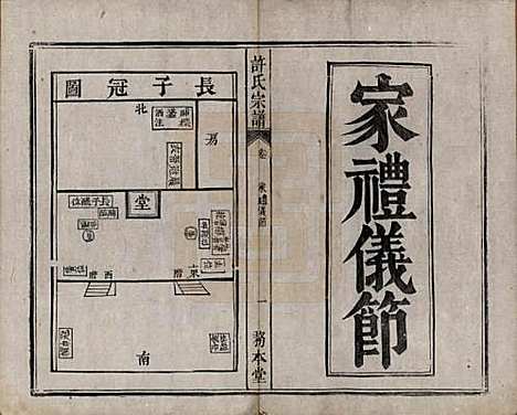 中国[许姓] 许氏宗谱六卷 — 清光绪九年（1883）_二.pdf