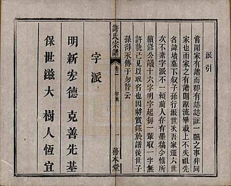 中国[许姓] 许氏宗谱六卷 — 清光绪九年（1883）_三.pdf