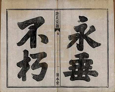 中国[许姓] 许氏宗谱六卷 — 清光绪九年（1883）_六.pdf