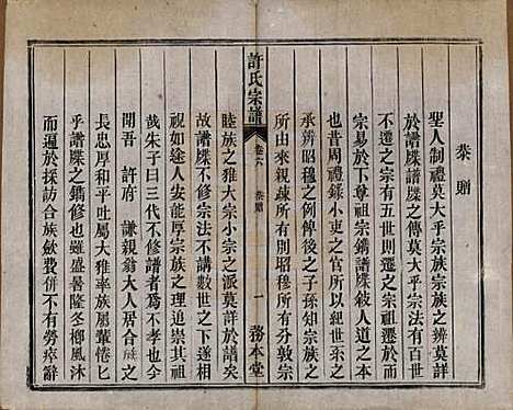 中国[许姓] 许氏宗谱六卷 — 清光绪九年（1883）_六.pdf