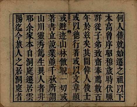 江苏[许姓] 许氏族谱 — 清康熙五十二年（1713）_一.pdf