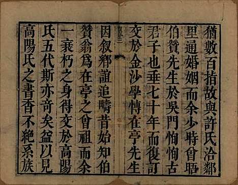 江苏[许姓] 许氏族谱 — 清康熙五十二年（1713）_一.pdf