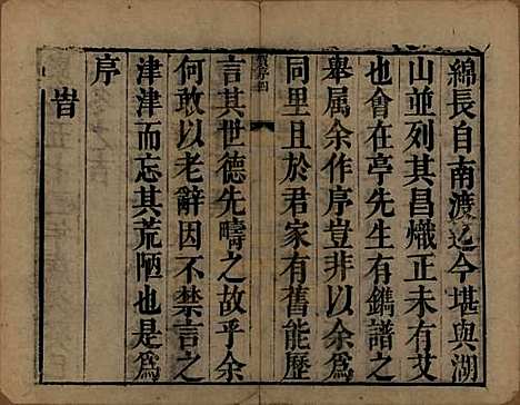 江苏[许姓] 许氏族谱 — 清康熙五十二年（1713）_一.pdf