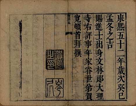 江苏[许姓] 许氏族谱 — 清康熙五十二年（1713）_一.pdf