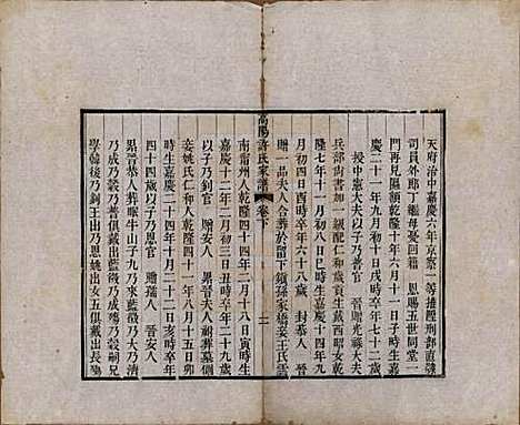 浙江[许姓] 高阳许氏家谱 — 清同治间[1862-1874]_二.pdf