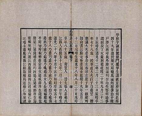 浙江[许姓] 高阳许氏家谱 — 清同治间[1862-1874]_二.pdf