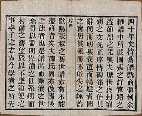 江苏[薛姓] 薛氏宗谱八卷 — 民国三十四年（1945）_一.pdf