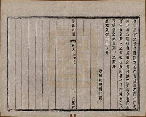 江苏[薛姓] 薛氏宗谱八卷 — 民国三十四年（1945）_八.pdf