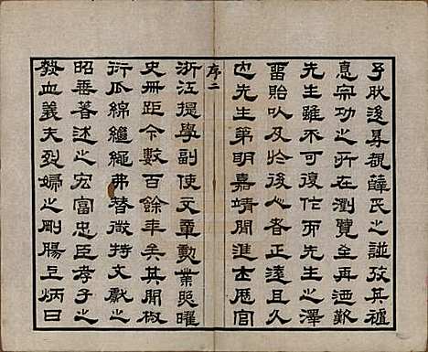 中国[薛姓] 薛氏宗谱二十卷 — 清光绪三十四年（1908）_一.pdf