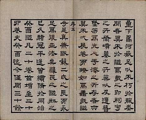 中国[薛姓] 薛氏宗谱二十卷 — 清光绪三十四年（1908）_一.pdf