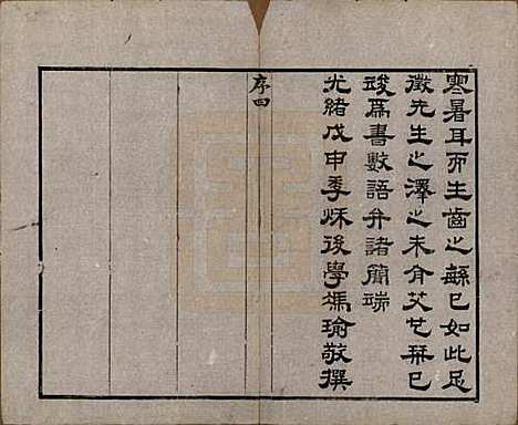 中国[薛姓] 薛氏宗谱二十卷 — 清光绪三十四年（1908）_一.pdf