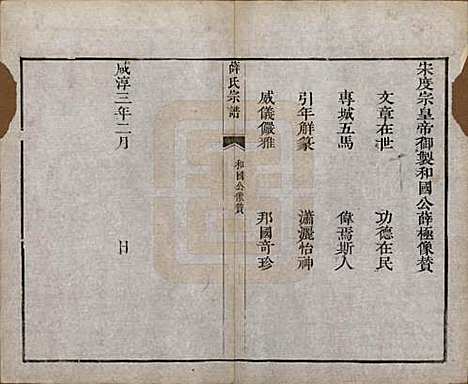 中国[薛姓] 薛氏宗谱二十卷 — 清光绪三十四年（1908）_二.pdf