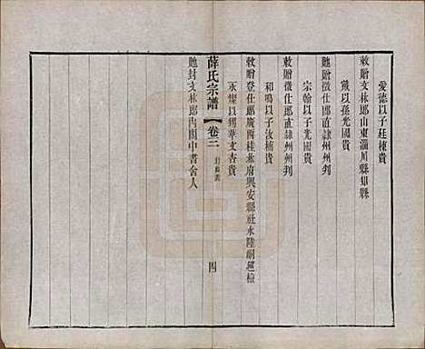 中国[薛姓] 薛氏宗谱二十卷 — 清光绪三十四年（1908）_三.pdf