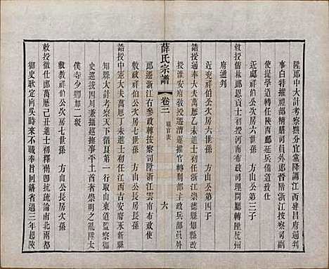 中国[薛姓] 薛氏宗谱二十卷 — 清光绪三十四年（1908）_三.pdf