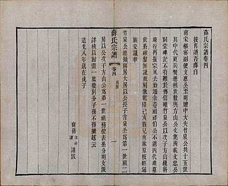 中国[薛姓] 薛氏宗谱二十卷 — 清光绪三十四年（1908）_四.pdf