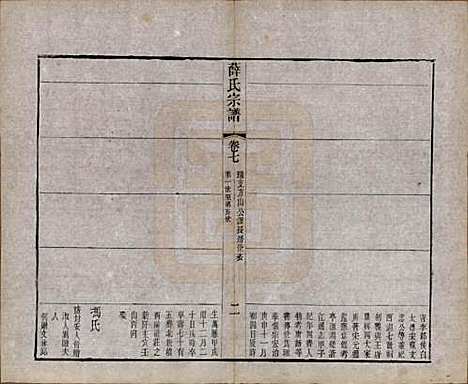 中国[薛姓] 薛氏宗谱二十卷 — 清光绪三十四年（1908）_七.pdf